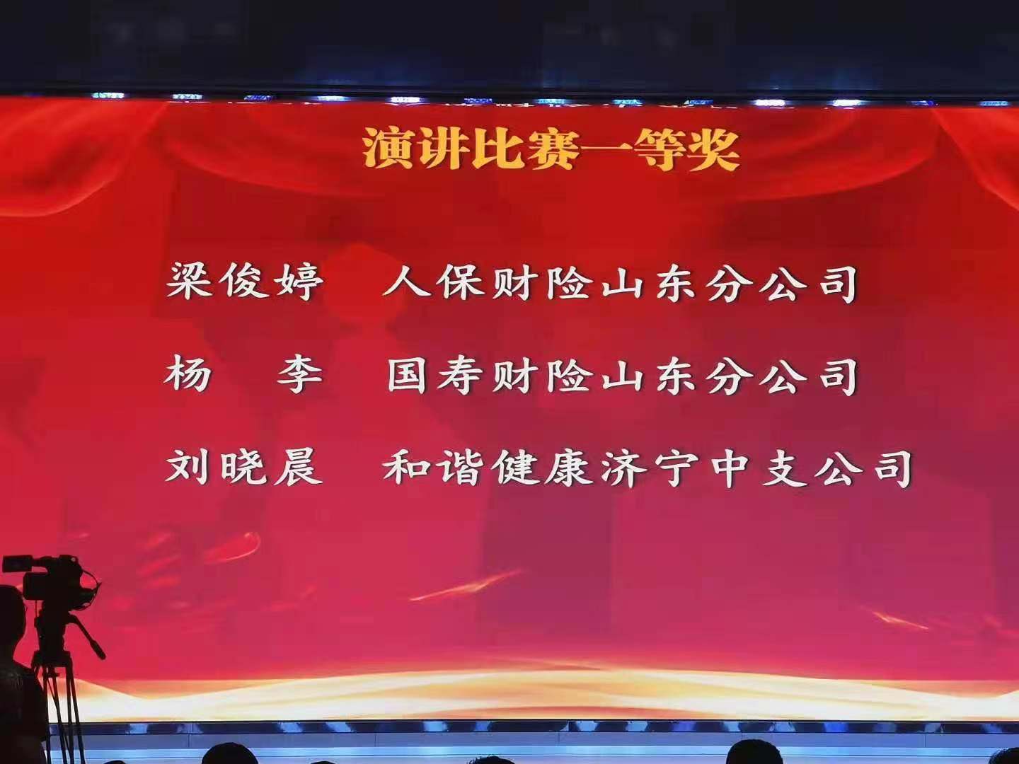 和谐健康济宁中支