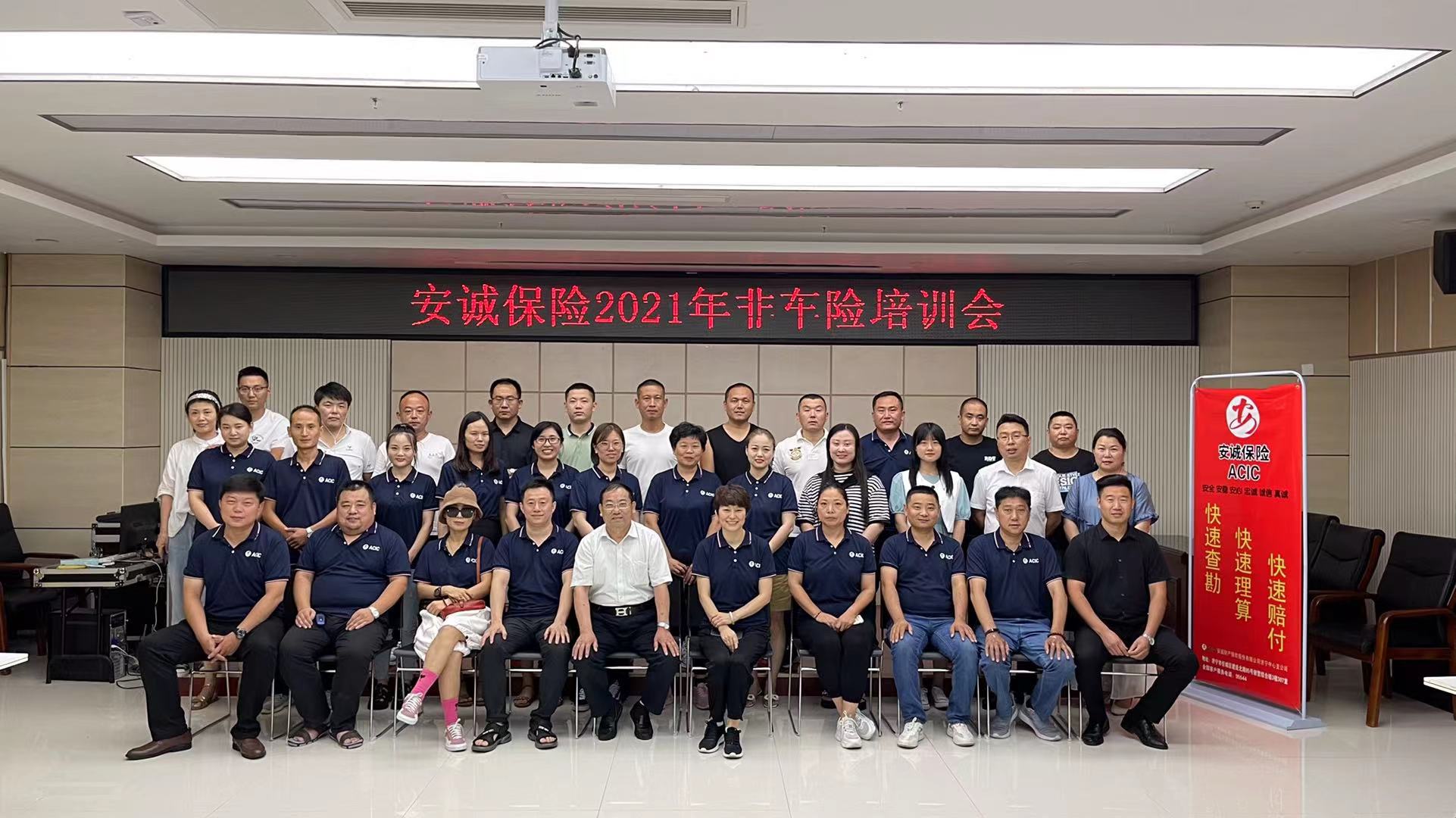 安诚保险济宁中支开展非车险培训 安诚保险济宁中支开展非车险培训