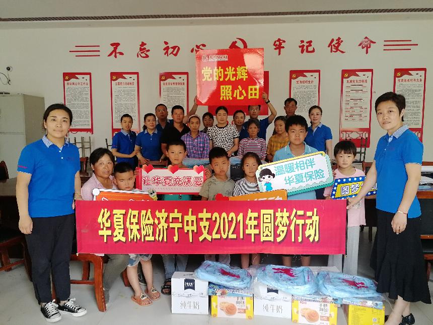 华夏保险济宁中支关爱贫困儿童 华夏保险济宁中支关爱贫困儿童