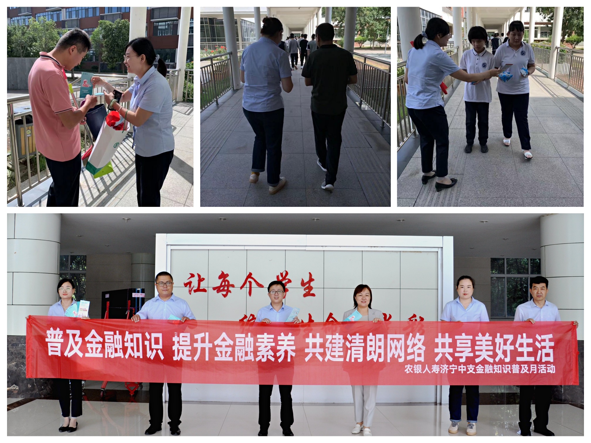 农银人寿济宁中支开展金融知识普及月宣传活动-9.7 农银人寿济宁中支开展金融知识普及月宣传活动-9.7