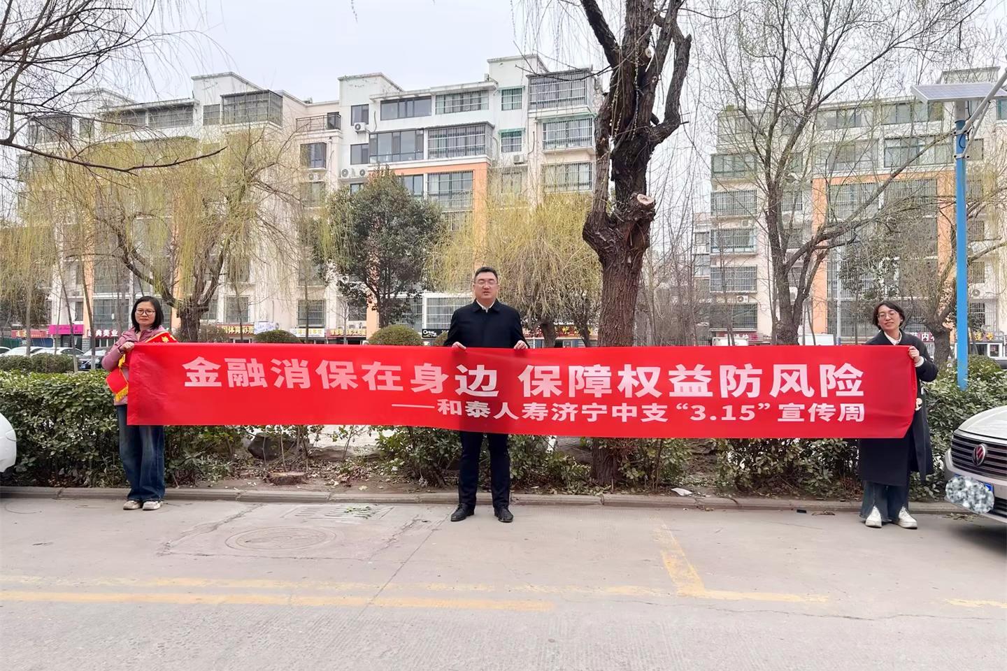 和泰人寿济宁中支315宣传进社区 (1) 和泰人寿济宁中支315宣传进社区 (1)
