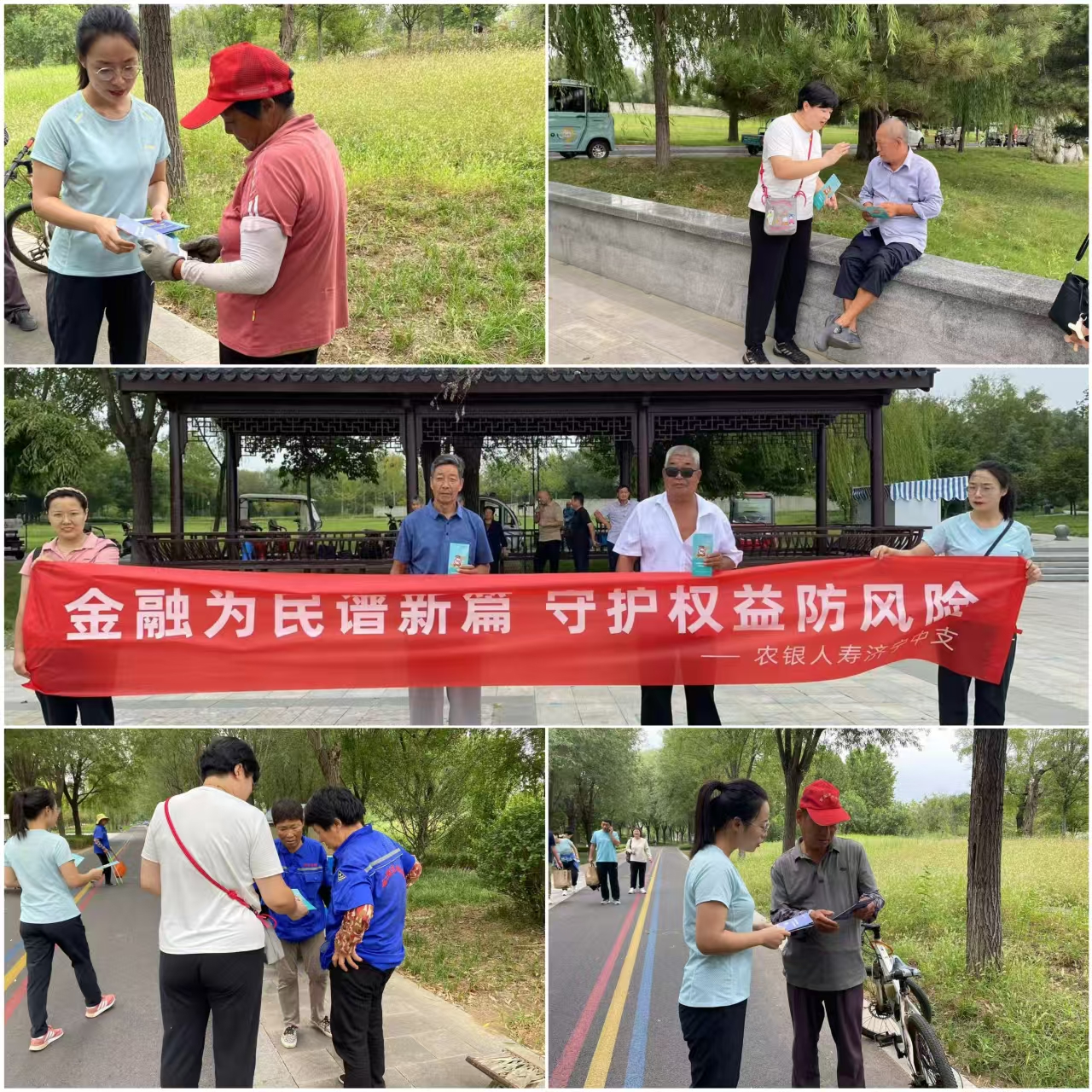 农银人寿济宁中支积极开展2024年“金融教育宣传月”集中宣传教育活动