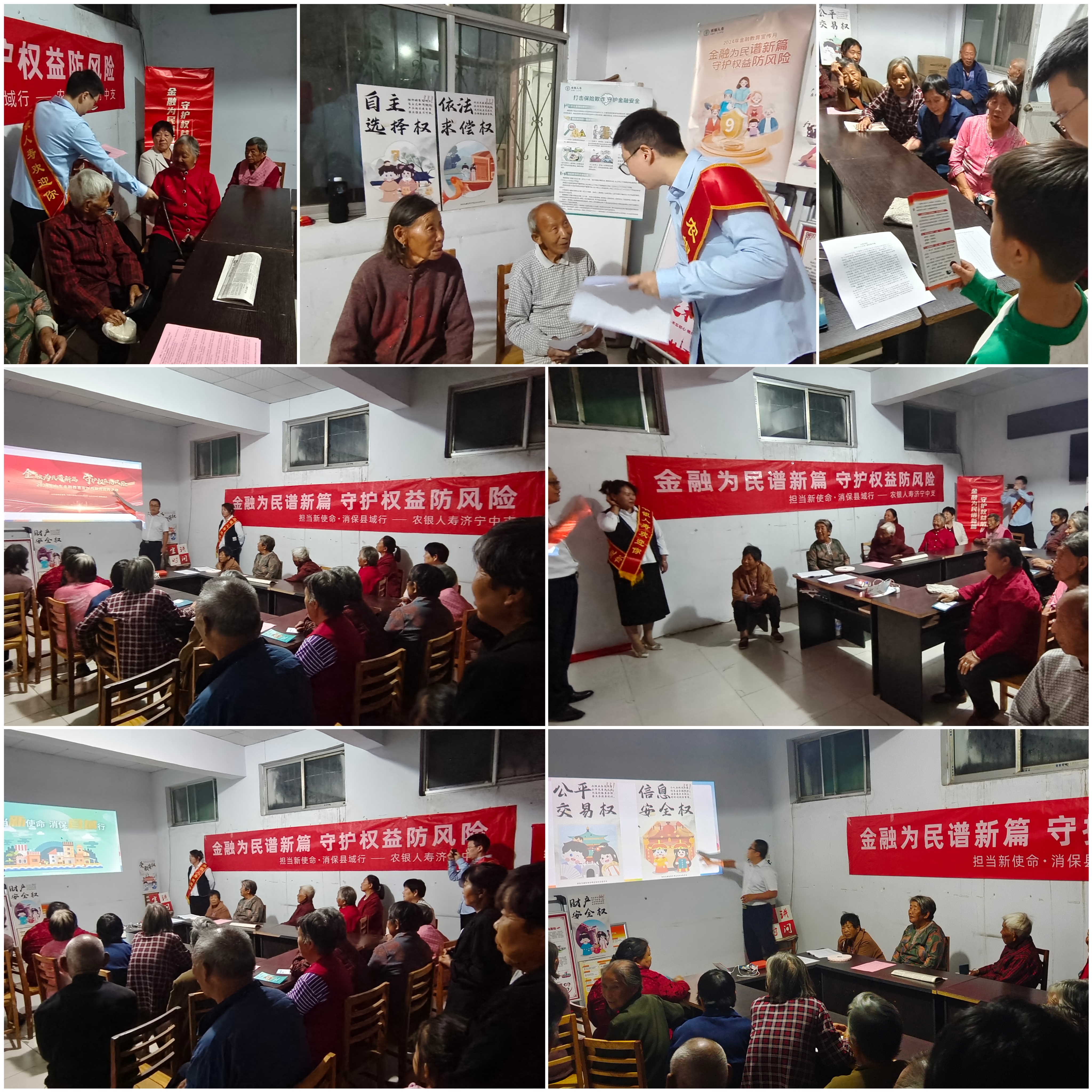 金融教育宣传月-农银人寿济宁中支深入农村开展“金融知识课堂”及“乡村大喇叭”宣教活动 (2) 金融教育宣传月-农银人寿济宁中支深入农村开展“金融知识课堂”及“乡村大喇叭”宣教活动 (2)