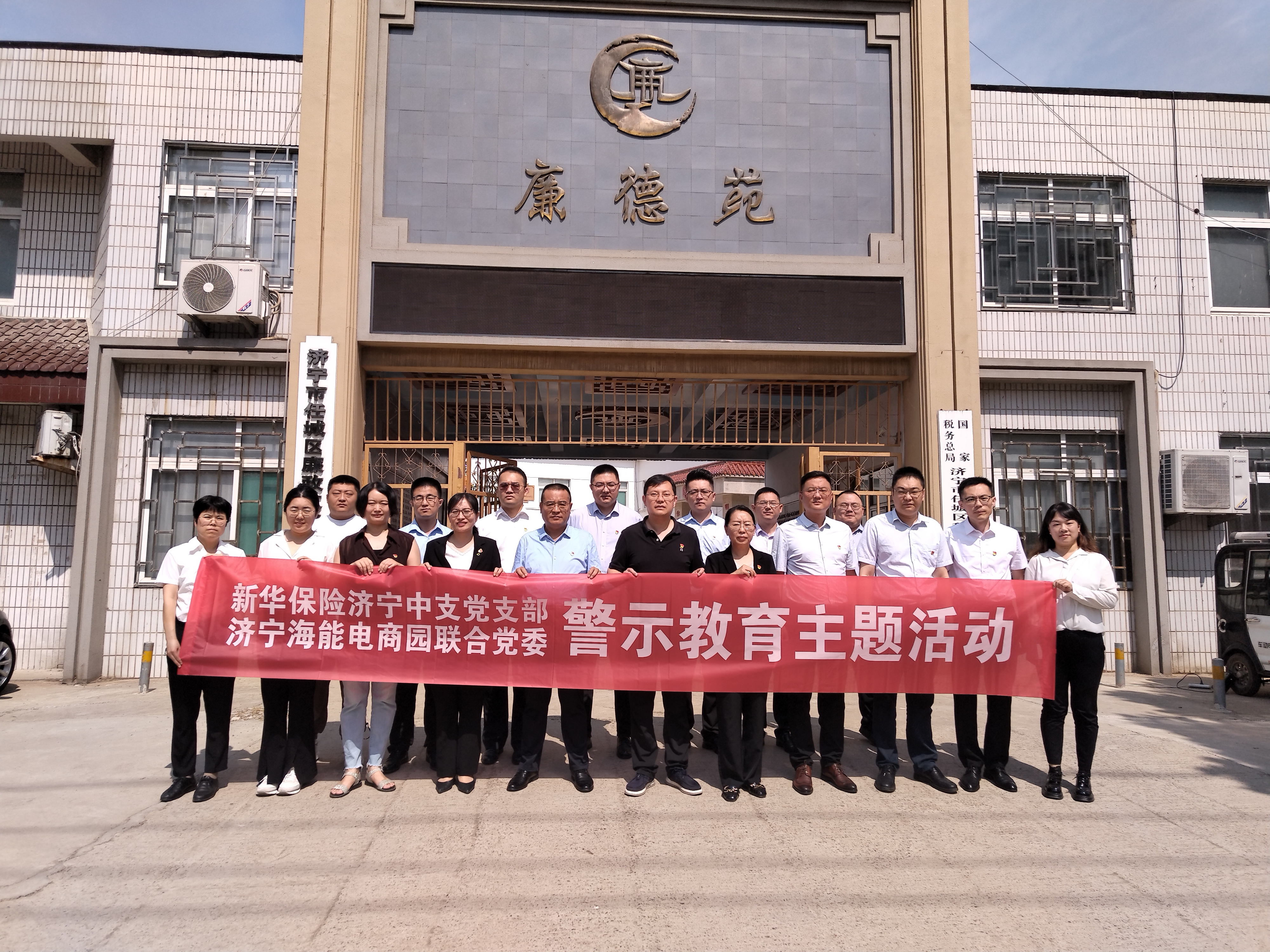 新华保险济宁中支党支部组织开展党纪学习警示教育暨廉洁文化主题活动2