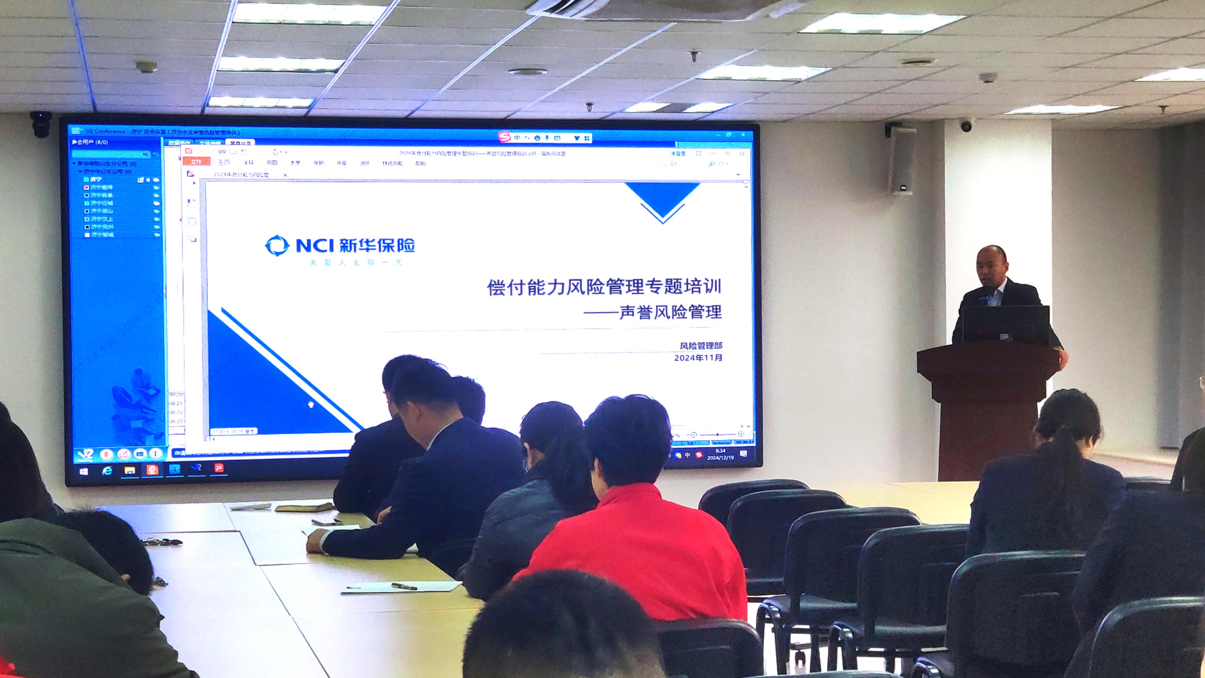 新华保险济宁中支开展声誉风险管理专题培训 新华保险济宁中支开展声誉风险管理专题培训