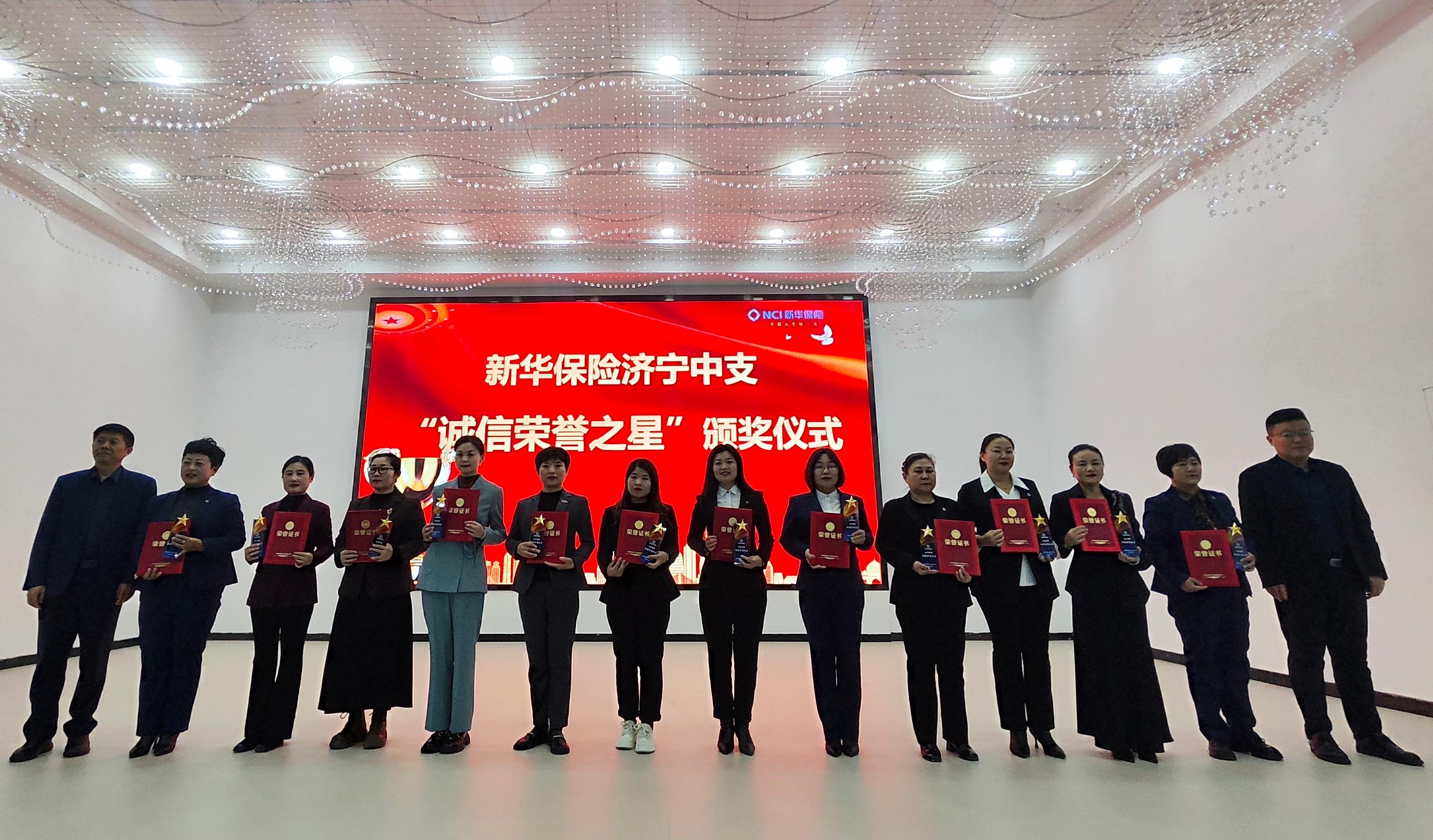 新华保险济宁中支 “诚信荣誉之星”活动 新华保险济宁中支 “诚信荣誉之星”活动