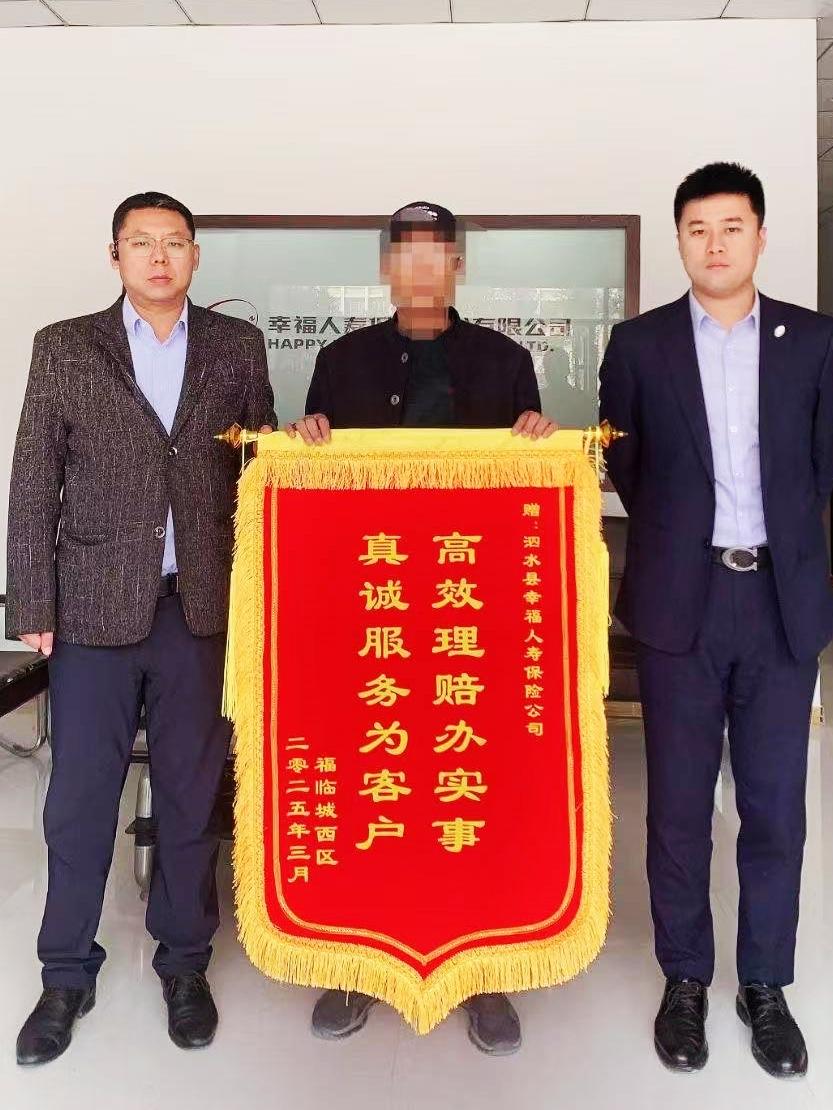 暖心!开胸重疾理赔一日结,幸福人寿泗水支公司获赠锦旗 暖心!开胸重疾理赔一日结,幸福人寿泗水支公司获赠锦旗