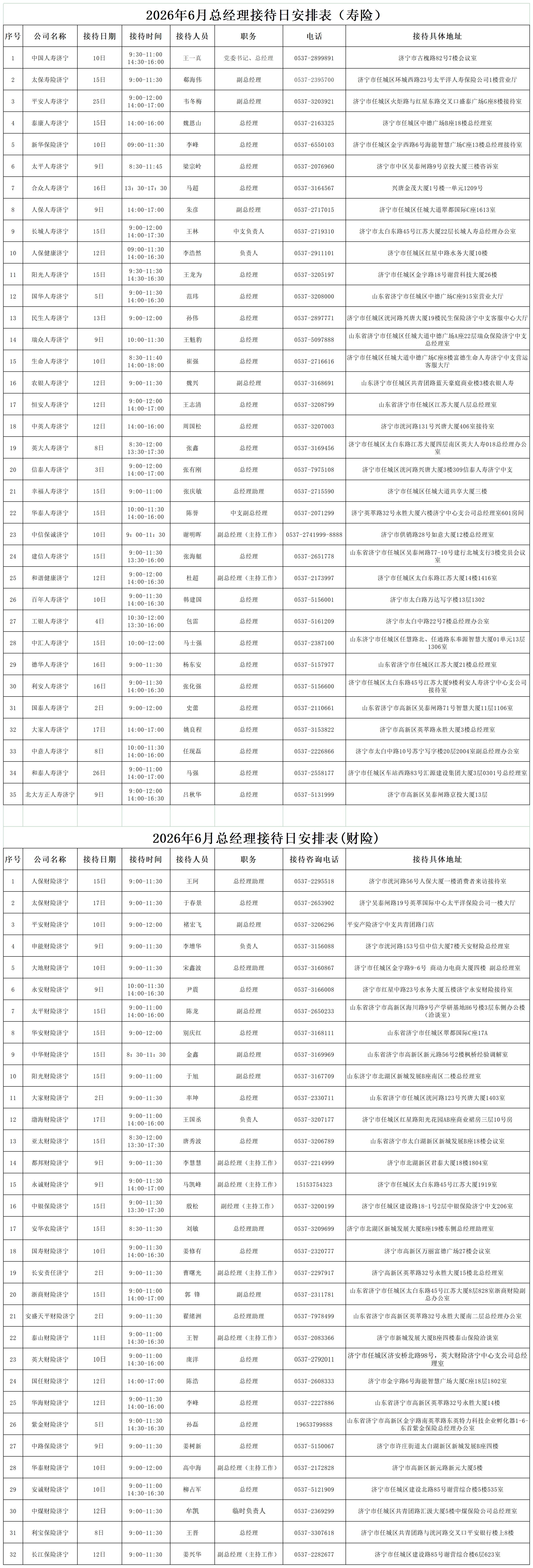 2026年6月总经理接待日安排表_1