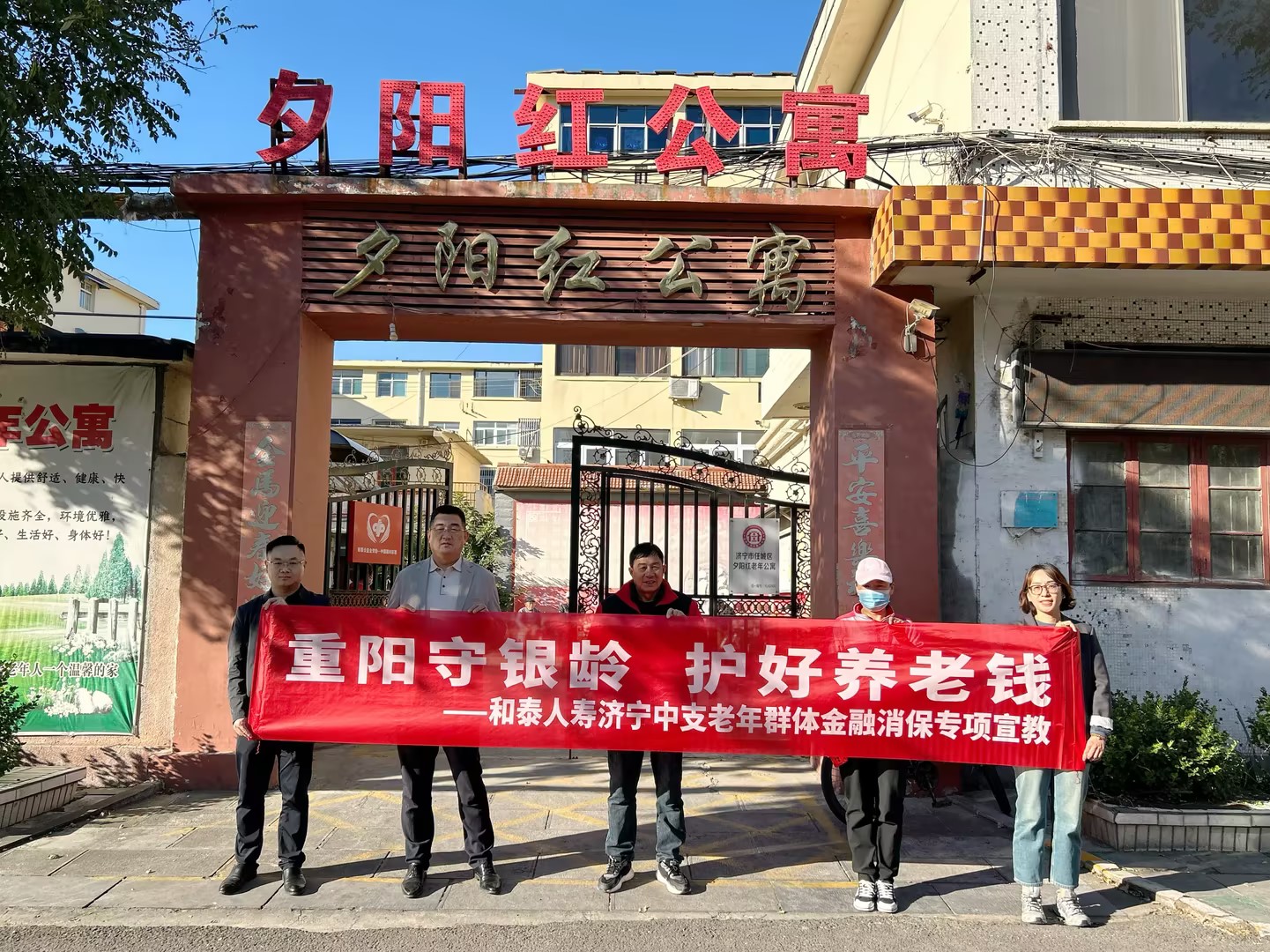 和泰人寿济宁中支老年群体金融消保专项宣教（1）