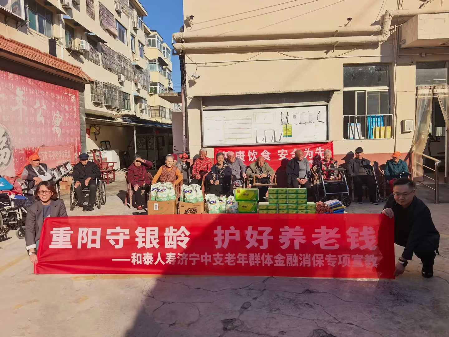 和泰人寿济宁中支老年群体金融消保专项宣教（2）