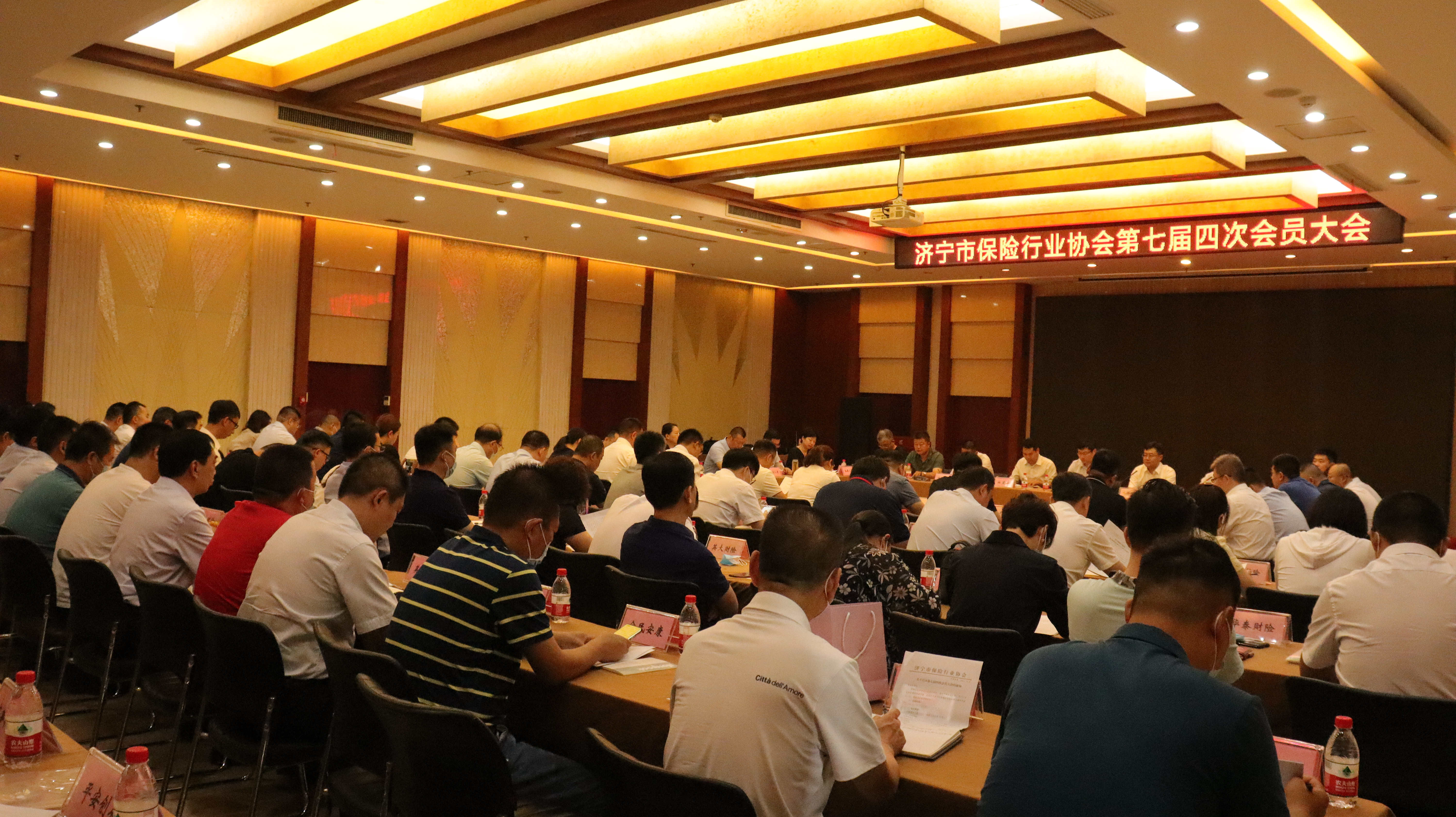 济宁市保险行业协会召开七届四次会员大会