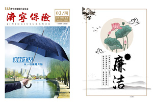 2022年第3期 济宁保险协会期刊