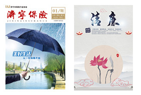 2022年第1期 济宁保险协会期刊