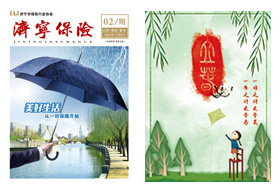 2022年第2期 济宁保险协会期刊