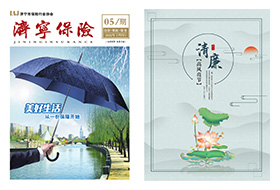 2022年第5期 济宁保险协会期刊