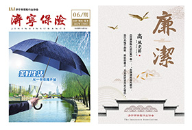 2022年第6期 济宁保险协会期刊
