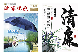 2022年第9期 济宁保险协会期刊