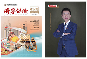 2024年第01期 济宁保险协会期刊