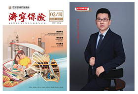 2024年第02期 济宁保险协会期刊
