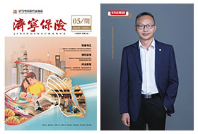 2024年第05期 济宁保险协会期刊