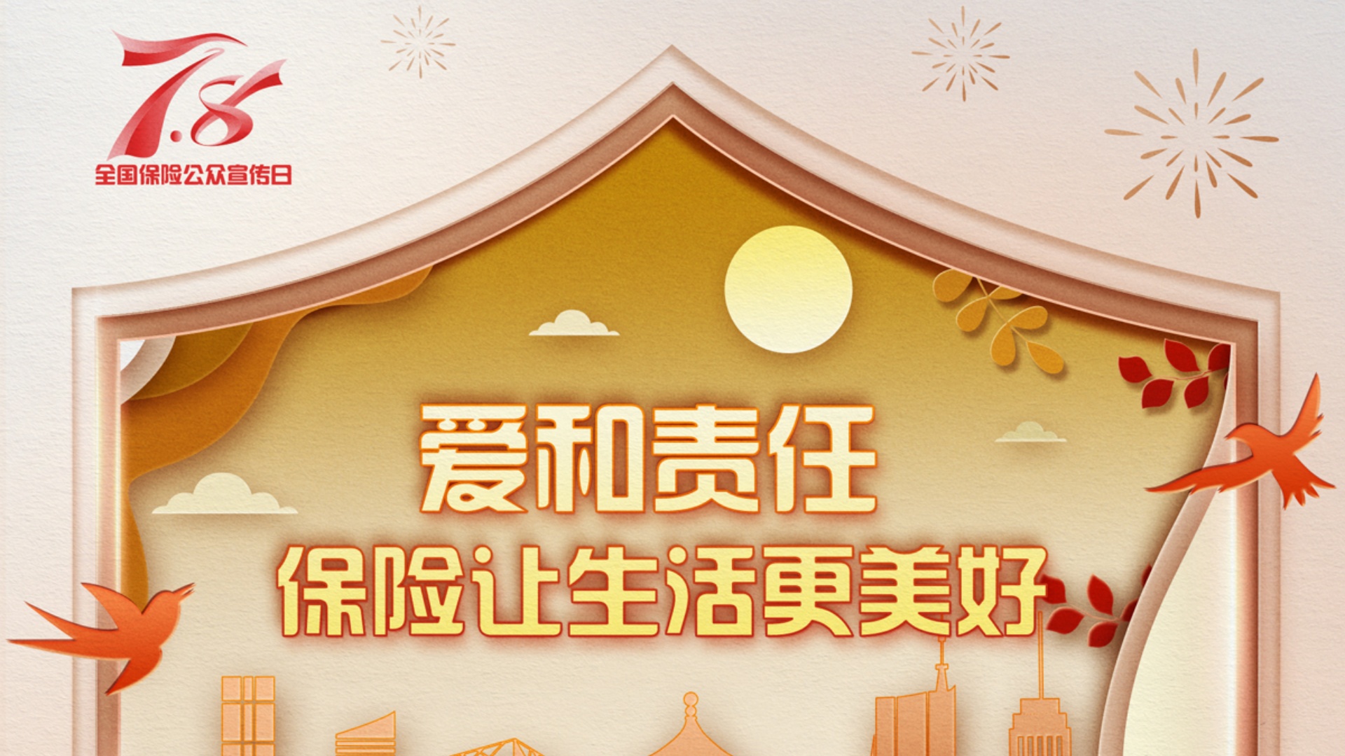 安诚保险济宁中支-“保险消保在身边 保障权益防风险”